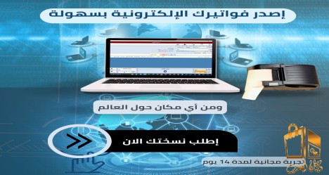 برنامج محاسبي لمحلات التجارية